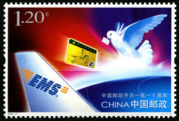 2006-27 《中国邮政开办一百一十周年》纪念邮票