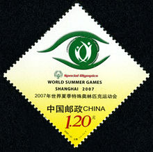2007-27 《2007年世界夏季特殊奥林匹克运动会・会徽》特种邮票