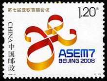 2008-27 《第七届亚欧首脑会议》纪念邮票