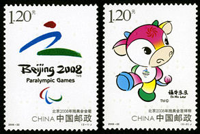 2008-22 《北京2008年残奥会》纪念邮票