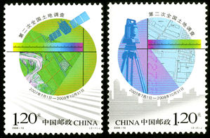 2008-15 《第二次全国土地调查》纪念邮票