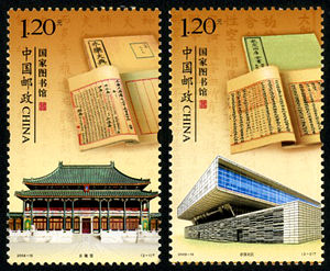 2009-19 《国家图书馆》特种邮票