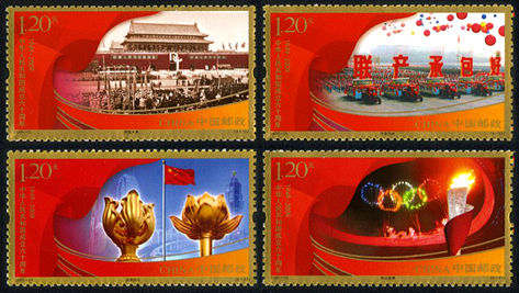 2009-25 《中华人民共和国成立60周年》纪念邮票、小型张