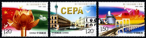 2009-30 《澳门回归祖国十周年》纪念邮票