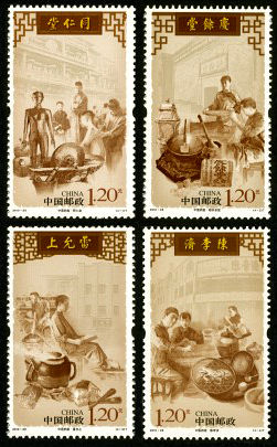 2010-28 《中医药堂》特种邮票