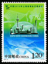 2010-10 《中国2010年上海世博会开幕纪念》纪念邮票