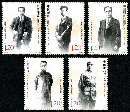 2011-3 《中国共产党早期领导人（三）》纪念邮票