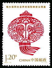 2012-15 《城乡居民社会养老保险制度全覆盖》纪念邮票