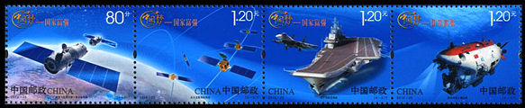 2013-25 《中国梦―国家富强》特种邮票、小全张