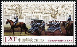 2014-12 《纪念黄埔军校建校九十周年》纪念邮票