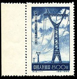 特12 新建22万伏超高压送电线路（一九五四）邮票
