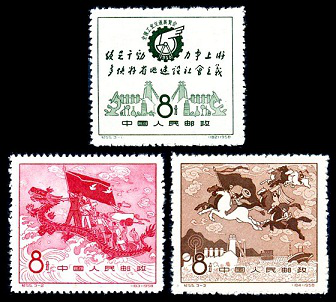 纪55 全国工业交通展览会邮票