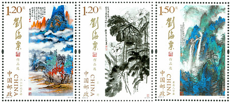 2016-3 《刘海粟作品选》特种邮票