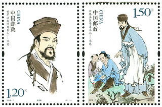 2016-7 《世界法医学奠基人――宋慈》纪念邮票