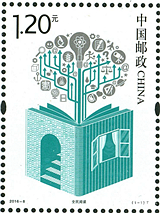 2016-8 《全民阅读》特种邮票