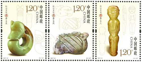 2017-8 《红山文化玉器》特种邮票