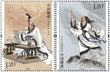2018-15 《屈原》特种邮票、小型张