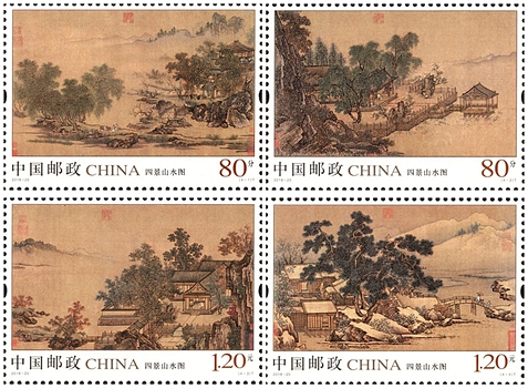 2018-20 《四景山水图》特种邮票、小全张