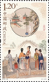 2018-25 《月圆中秋》特种邮票