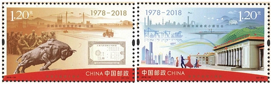2018-34 《改革开放四十周年》纪念邮票、小型张