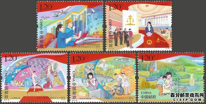 2019年《中华人民共和国成立七十周年》纪念邮票