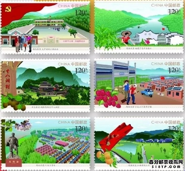 2019年-29《精准扶贫》纪念邮票