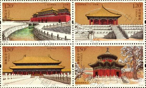 2020-16 《故宫博物院（二）》特种邮票