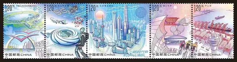 2020-17 《新时代的浦东》特种邮票