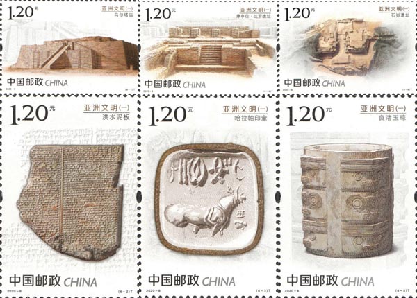 2020-8 《亚洲文明（一）》邮票