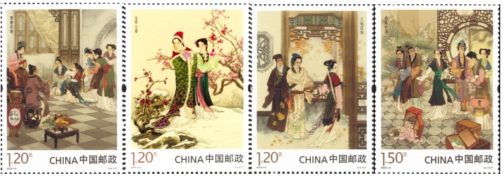 2020年红楼梦特种邮票（四）