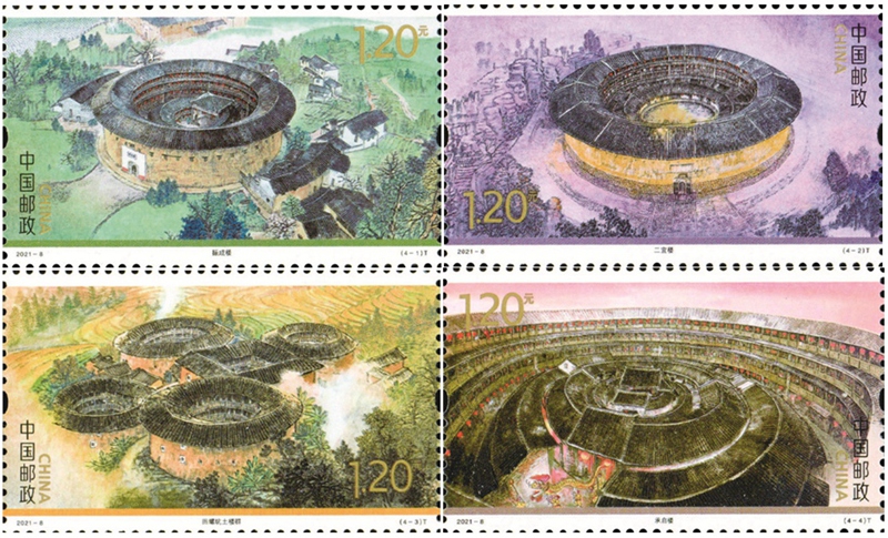 2021-8 《福建土楼》特种邮票