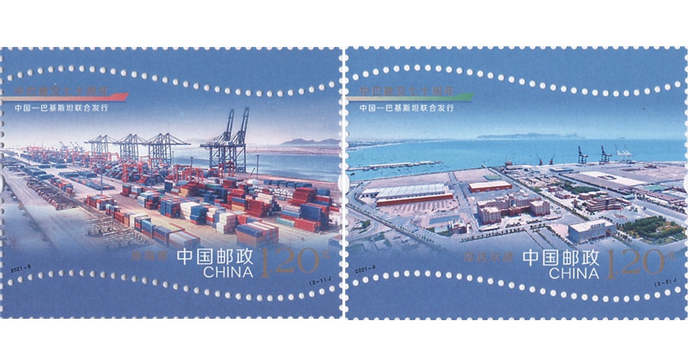 2021-9 《中巴建交七十周年》纪念邮票