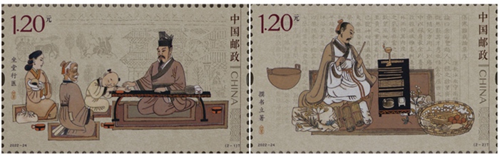2022年《张仲景》特种邮票