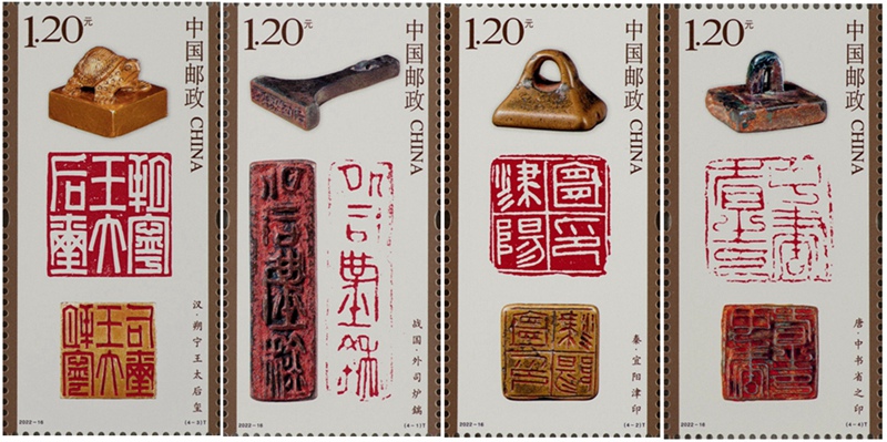 2022年《中国篆刻》特种邮票