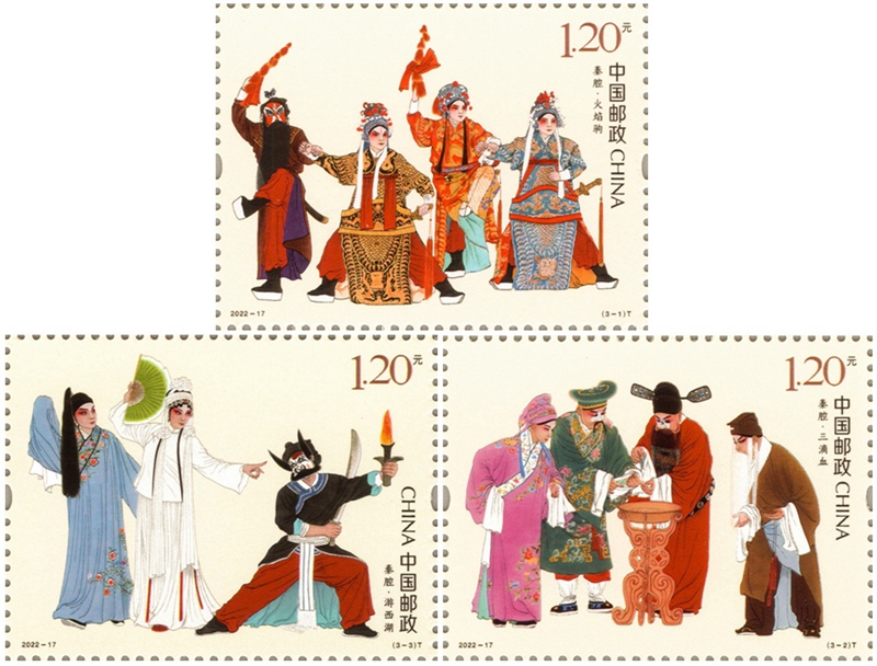 2022年《秦腔》特种邮票