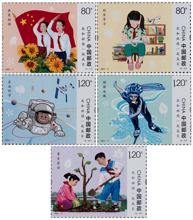 2022年《我和祖国一起成长》特种邮票