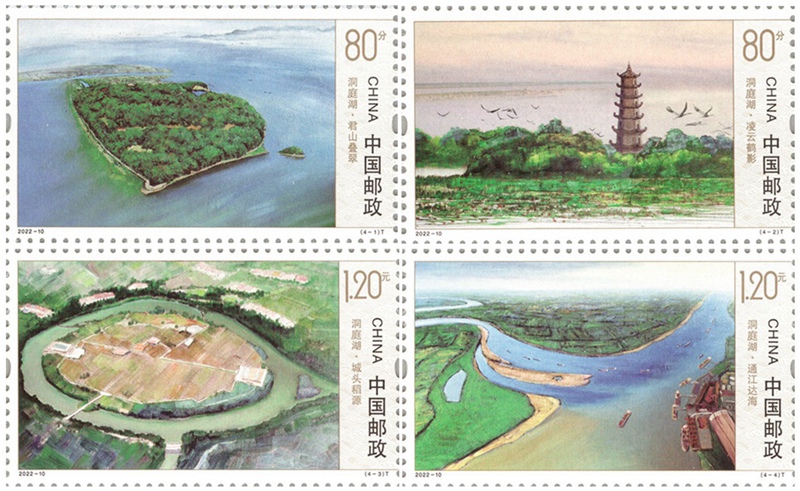 2022年《洞庭湖》特种邮票