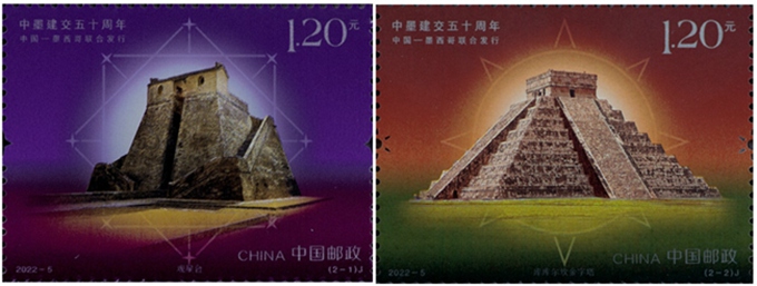 2022-5 《中墨建交五十周年》纪念邮票