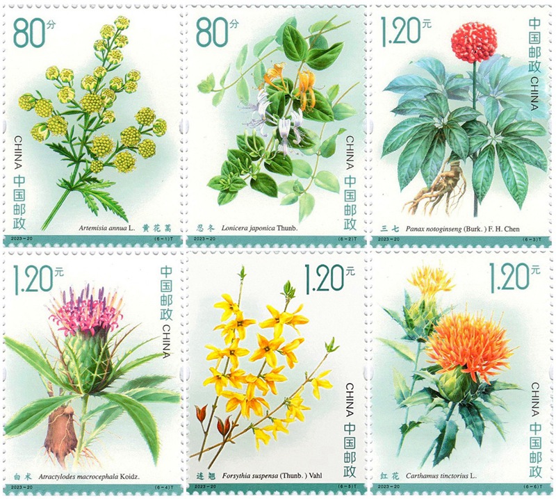 2023年《药用植物（三）》特种邮票