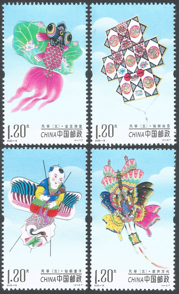 2023年《风筝（三）》特种邮票