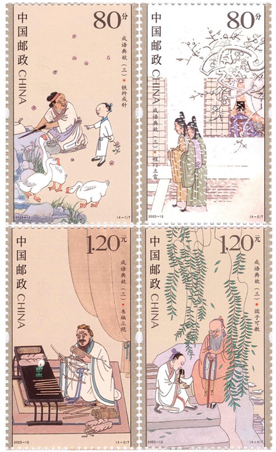 2023年《成语典故（三）》特种邮票