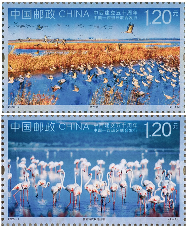 2023年《中西建交五十周年》纪念邮票