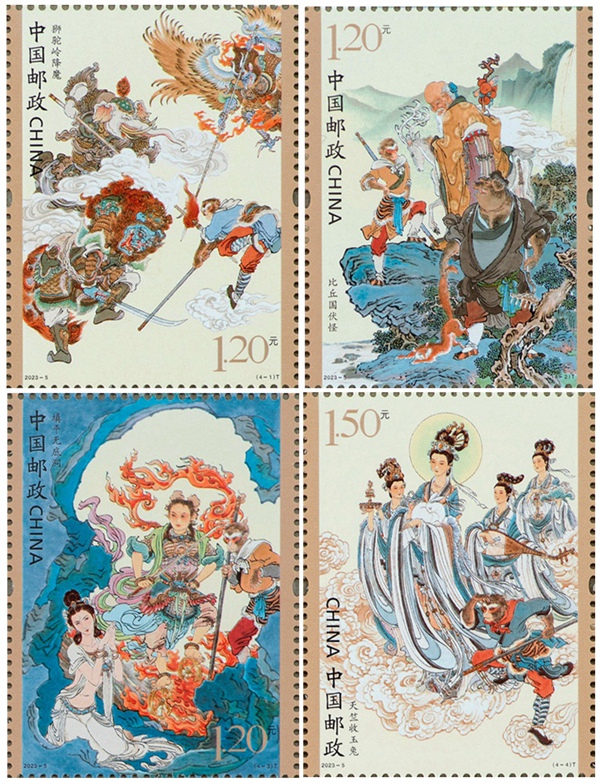 2023年《西游记》（五）特种邮票
