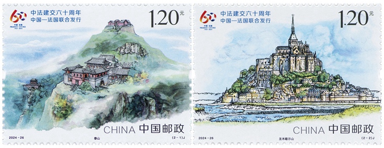2024年《中法建交六十周年》纪念邮票