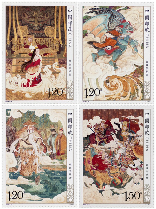 2024年《封神演义（一）》特种邮票