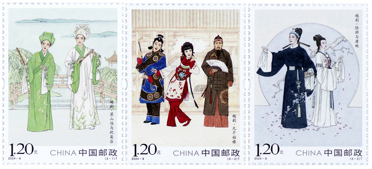 2024年《越剧》特种邮票