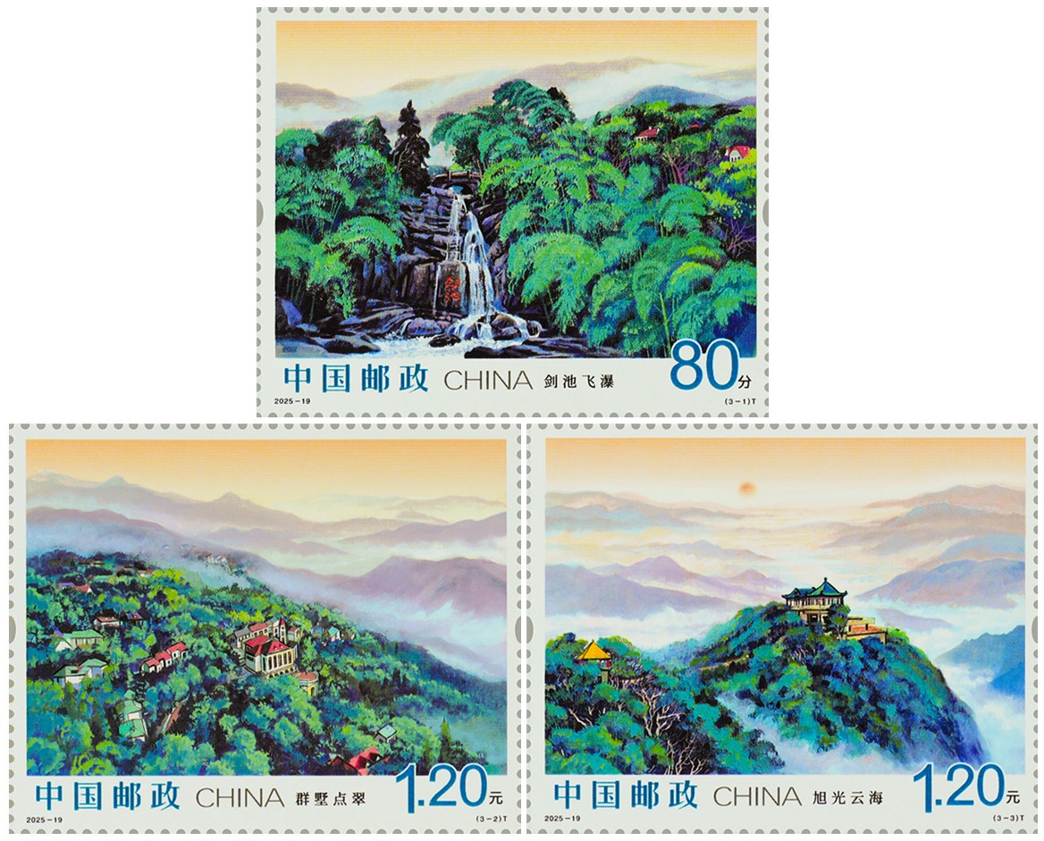 2025年《莫干山》特种邮票