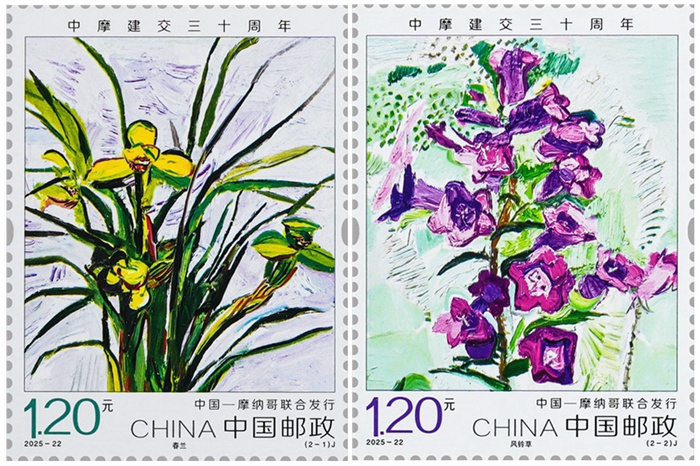 2025年《中摩建交三十周年》纪念邮票