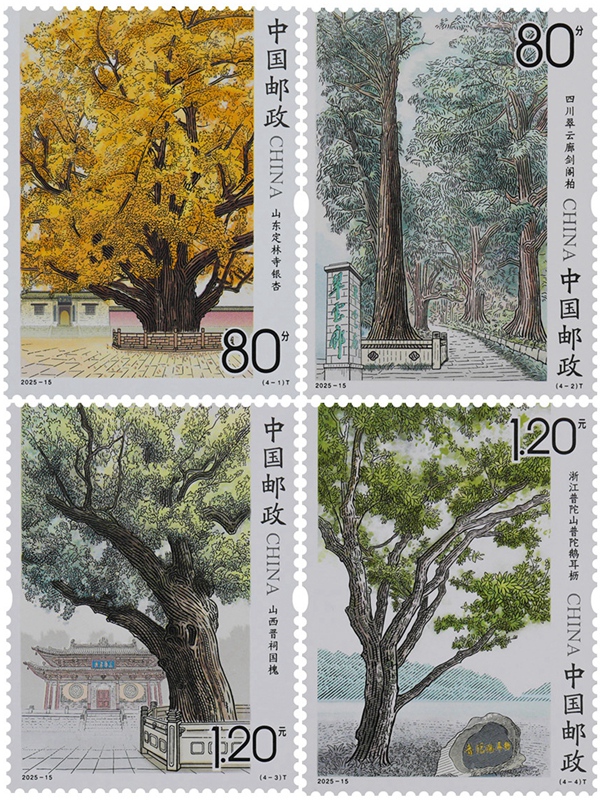 2025年《古树名木》特种邮票