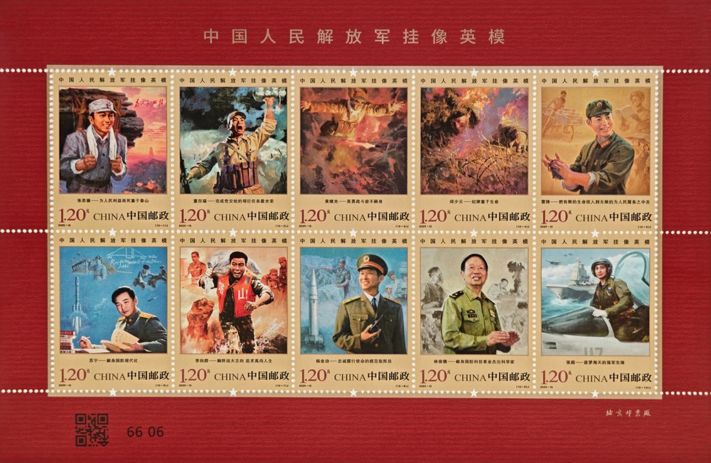 2025年《中国人民解放军挂像英模》纪念邮票